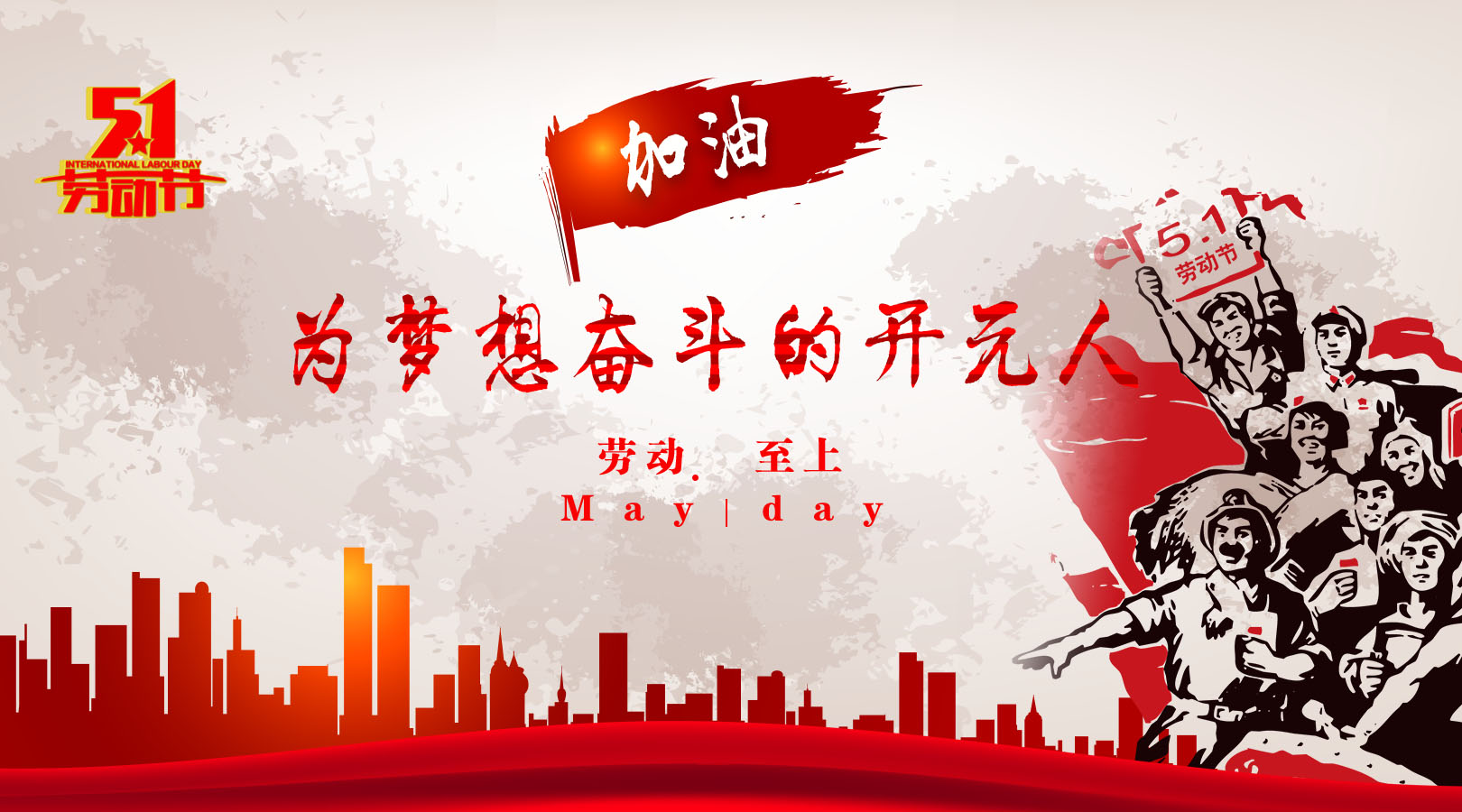 致敬，新時(shí)代偉大的勞動(dòng)者