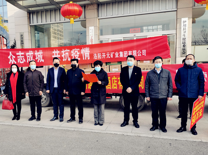 病毒無情 開元有愛｜開元集團(tuán)向伊川縣捐贈物資抗擊新冠病毒疫情