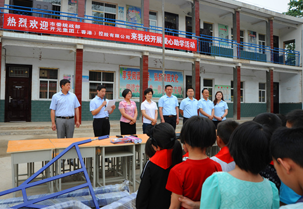 不忘感恩，開(kāi)元集團(tuán)“愛(ài)心助學(xué)”在行動(dòng)！