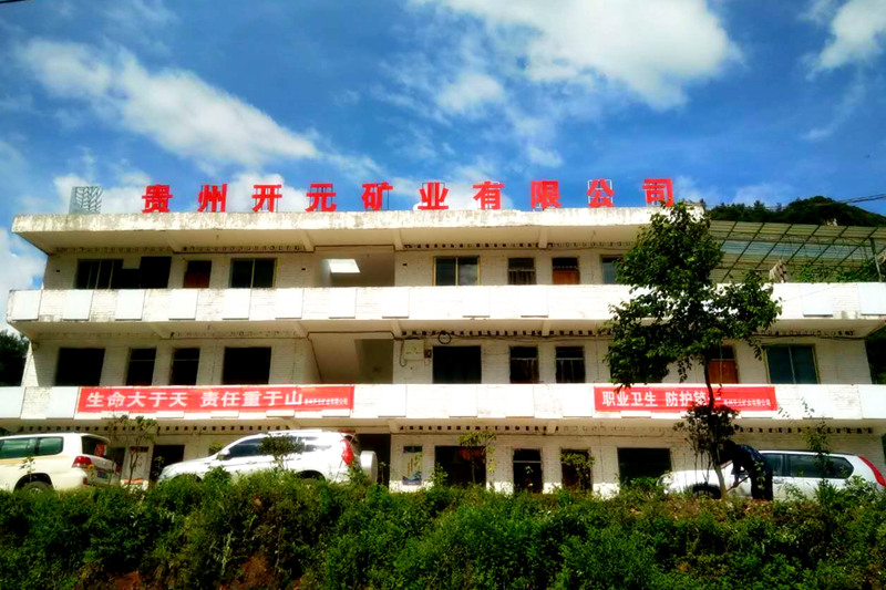 生命至上，安全發(fā)展│貴州開元礦業(yè)安全生產月報道