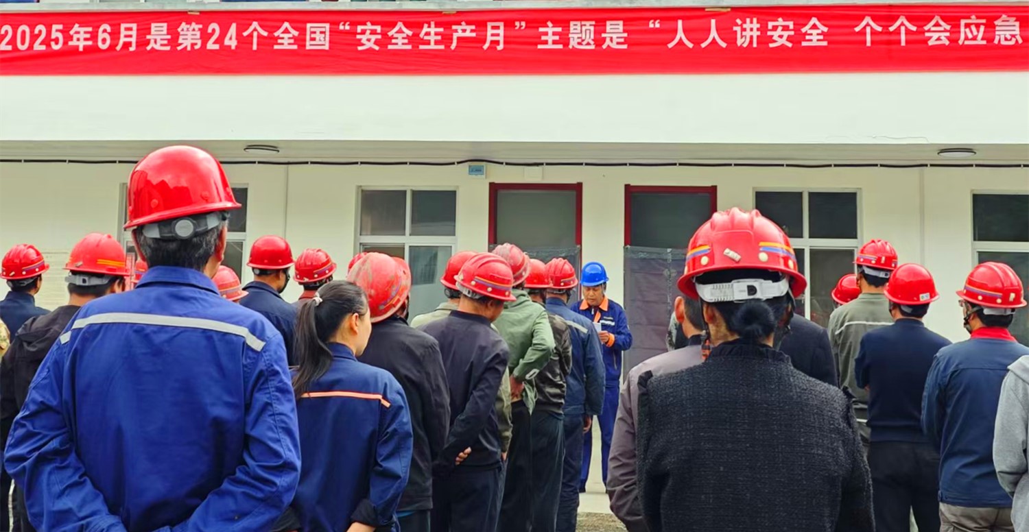 人民至上，生命至上｜王家河選廠“安全生產(chǎn)月”活動(dòng)正式啟動(dòng)
