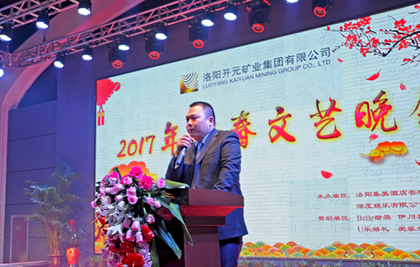 開元盛世 共享華章——洛陽開元礦業(yè)集團2017年新春文藝晚會成功舉辦