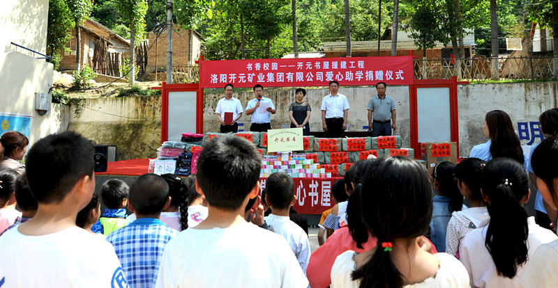 書香校園，愛滿開元 “書香校園——開元書屋援建工程”系列慈善活動(dòng)首站開啟